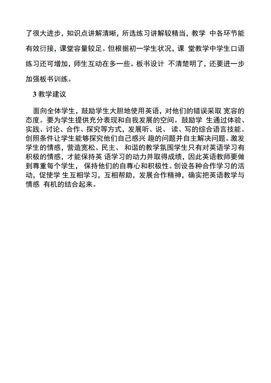 教研员听课评语_第3页