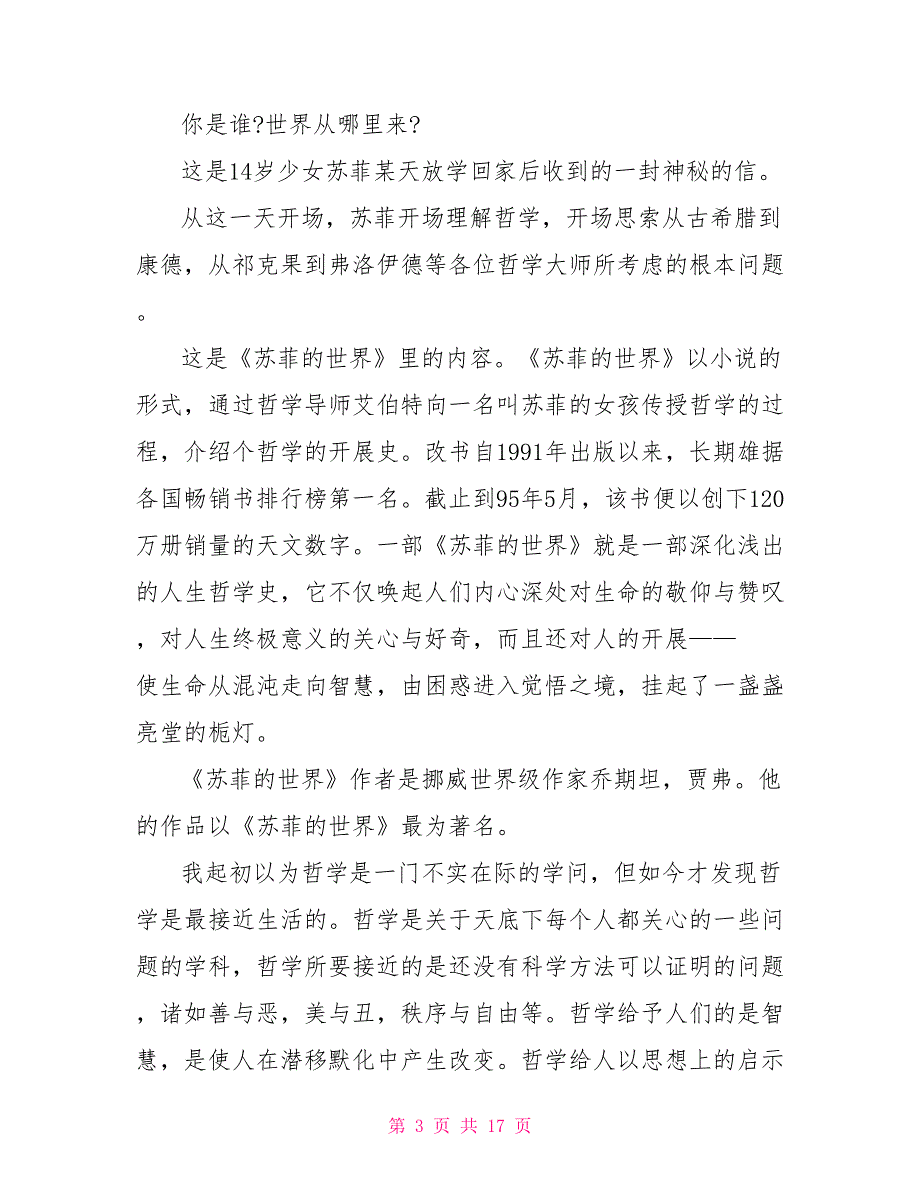 苏菲的世界阅读心得模板10篇_第3页