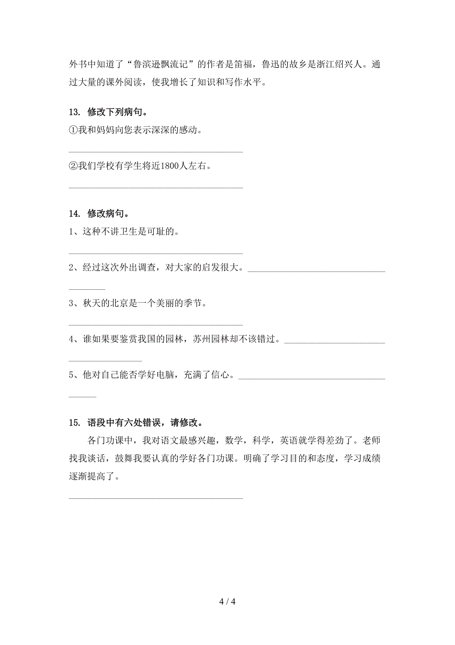 冀教版六年级语文上学期病句修改考试巩固练习_第4页