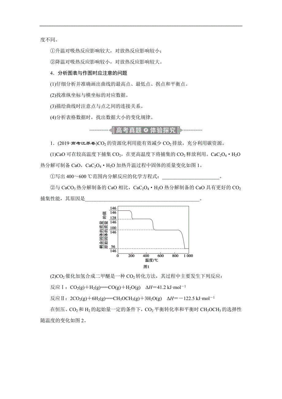 2020江苏高考化学二轮讲义：1 题型一　化学反应原理综合题 Word版含解析_第2页