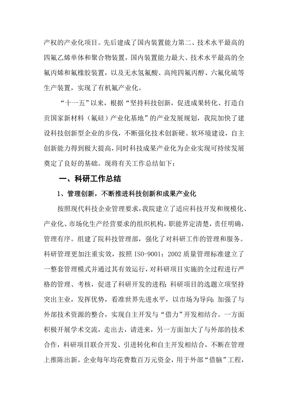 高新技术企业科技创新特征总结b_第2页