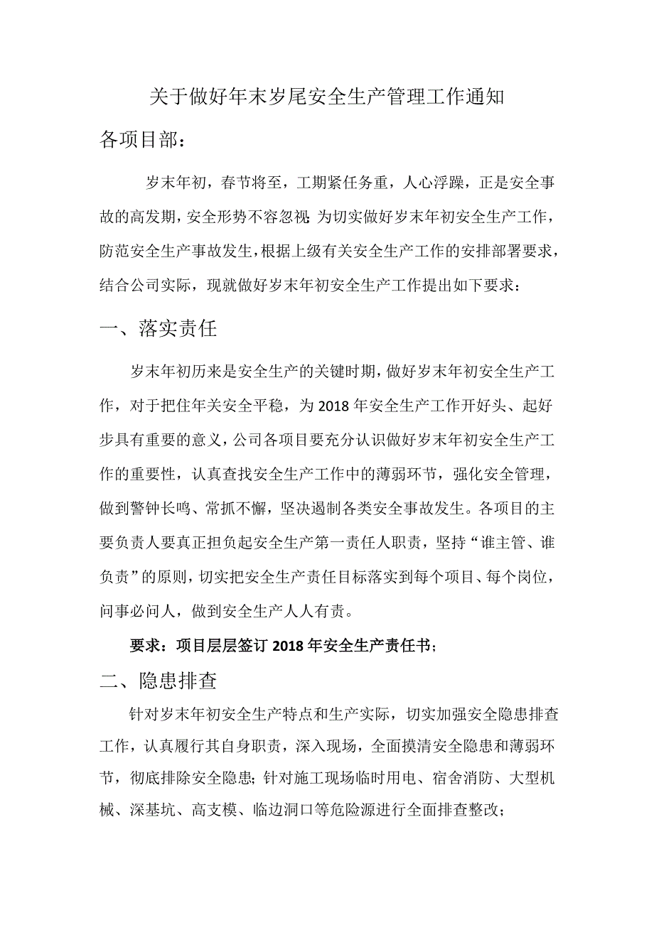 (完整word版)关于做好年末岁尾安全生产管理工作通知.doc_第1页