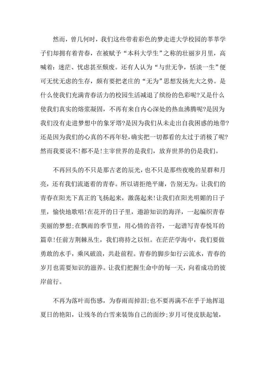 【多篇汇编】2023青的演讲稿范文集锦6篇_第2页