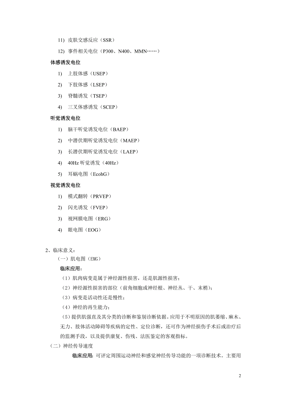 肌电临床应用资料.doc_第2页