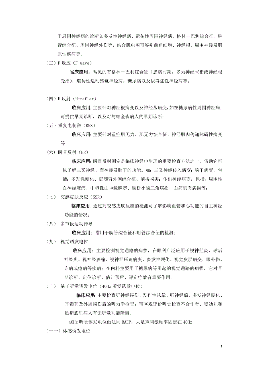 肌电临床应用资料.doc_第3页