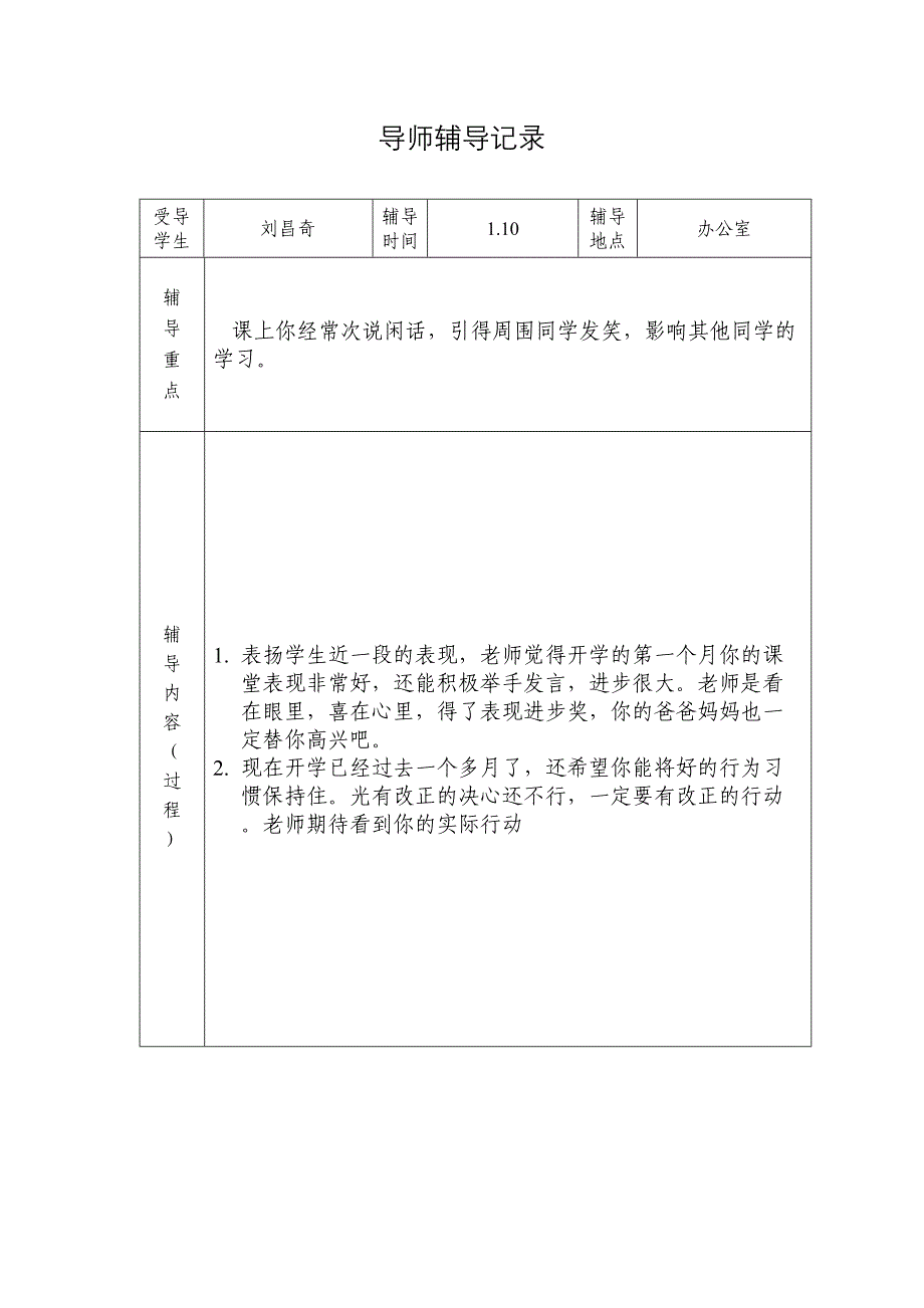 全员育人导师制导师辅导记录_第4页