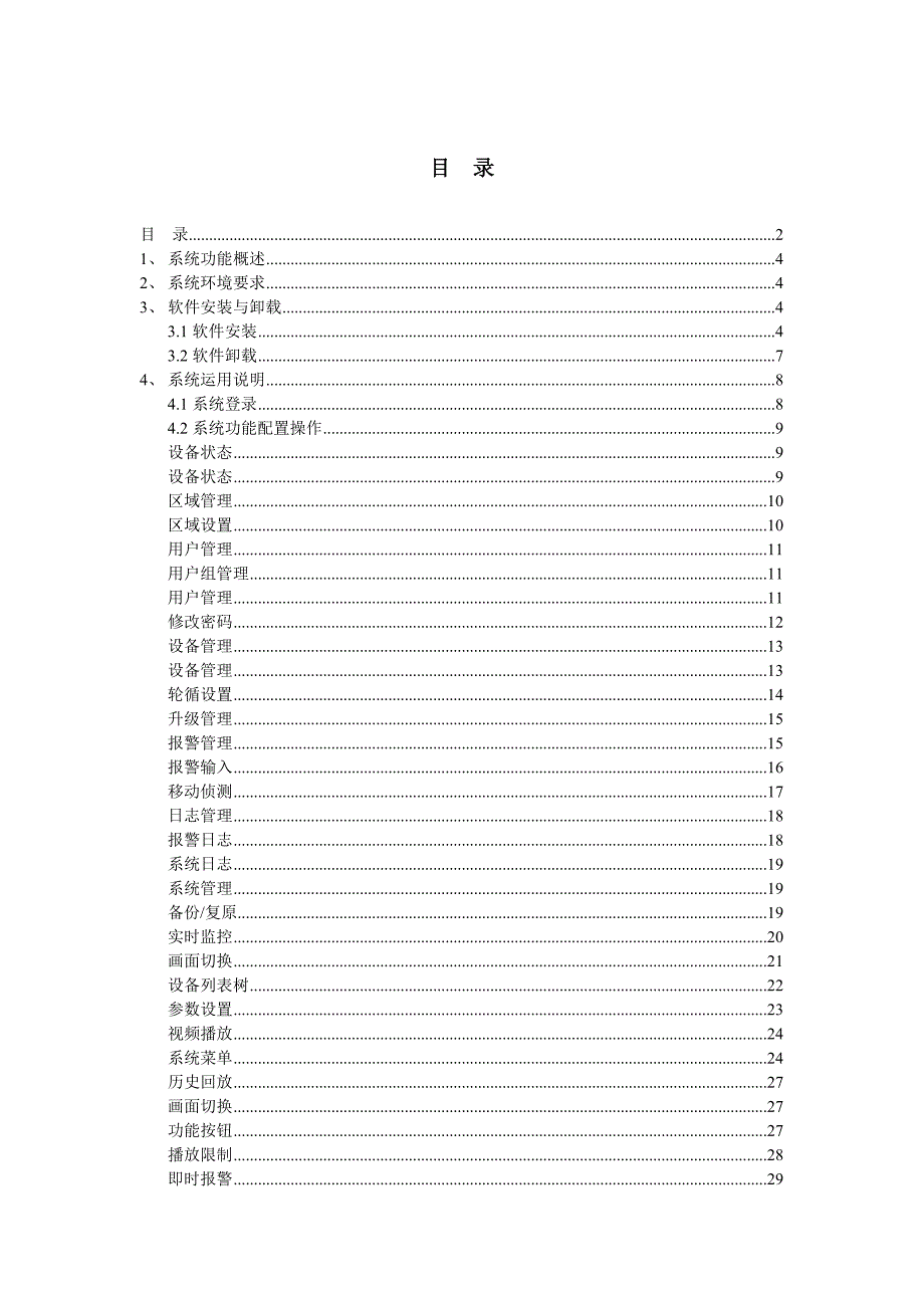 视频监控管理平台--使用手册_第2页