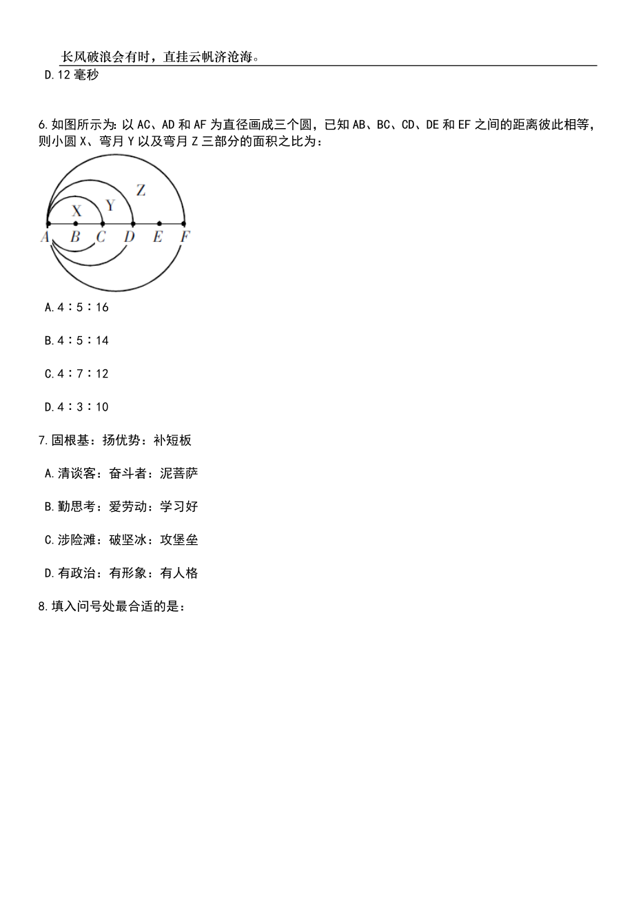 2023年贵州黔西南册亨县特岗教师招考聘用43人笔试题库含答案解析_第3页