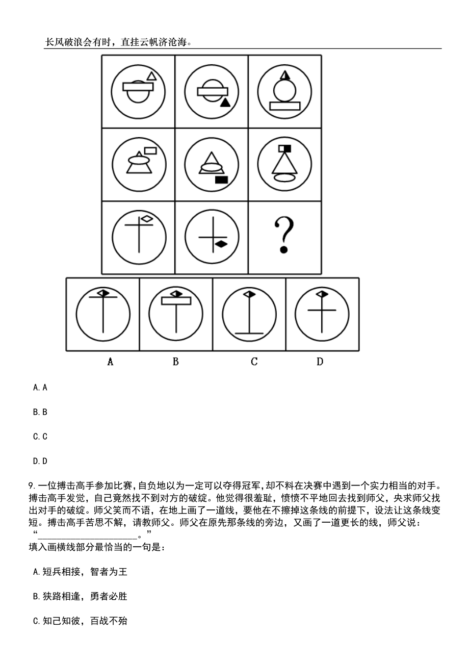 2023年贵州黔西南册亨县特岗教师招考聘用43人笔试题库含答案解析_第4页