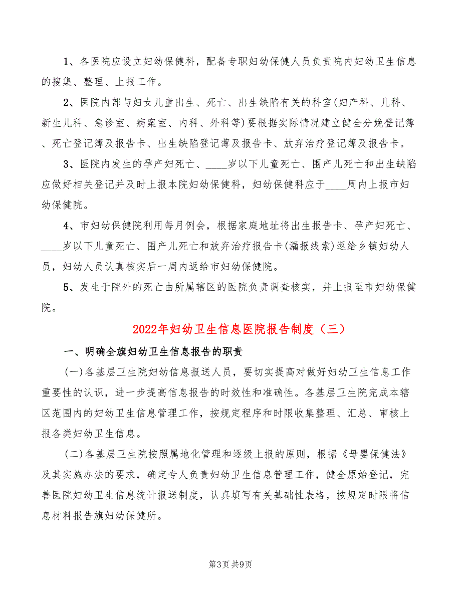 2022年妇幼卫生信息医院报告制度_第3页