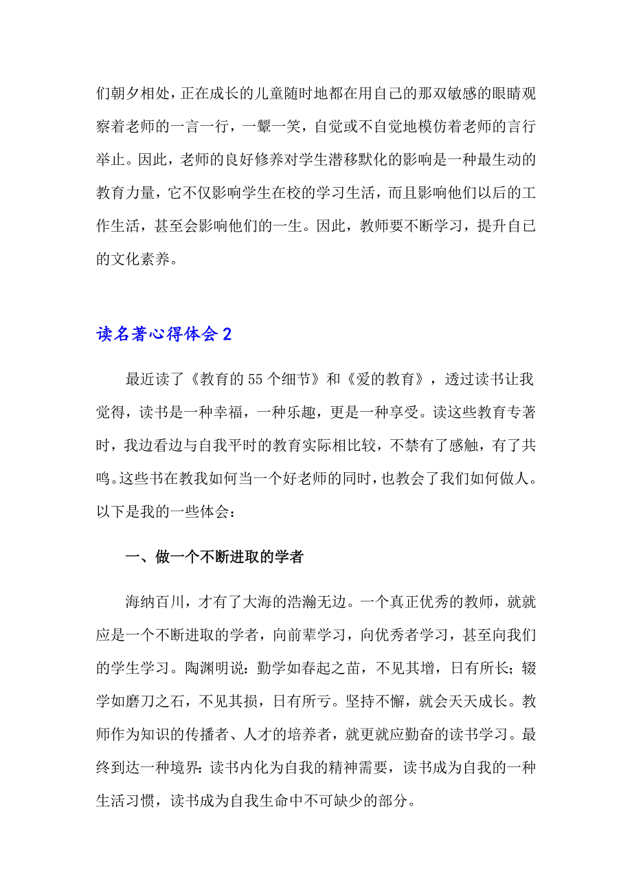 2023年读名著心得体会(精选15篇)_第4页