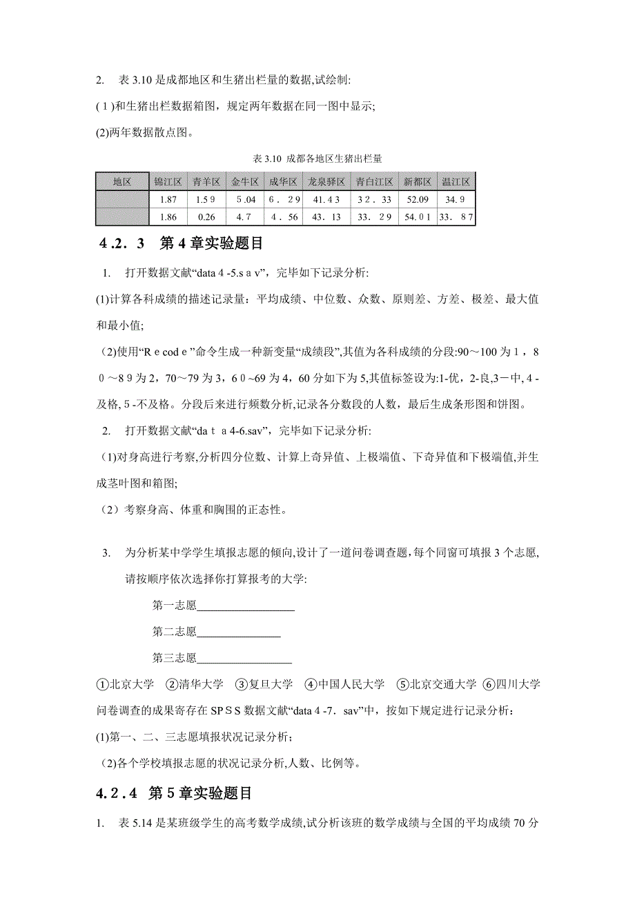 《SPSS统计分析》_第4页