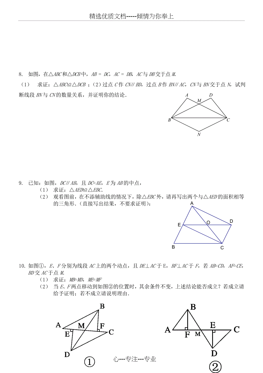 全等三角形练习题综合拔高题_第3页