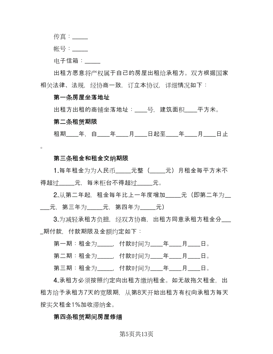 厦门个人租房协议经典版（三篇）.doc_第5页