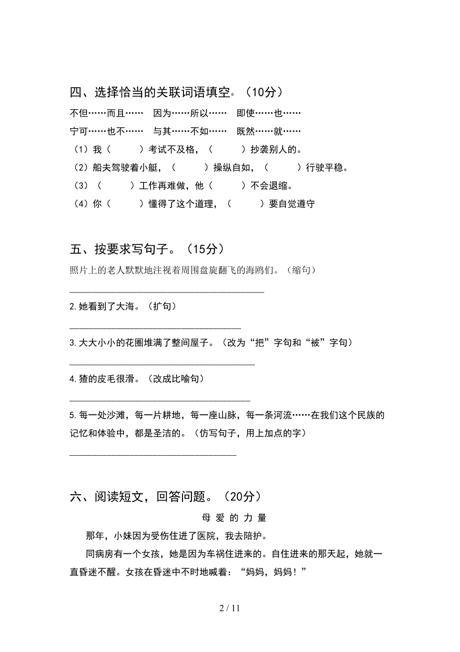 2021年语文版六年级语文下册期末试题及答案A4版(2套).docx_第2页