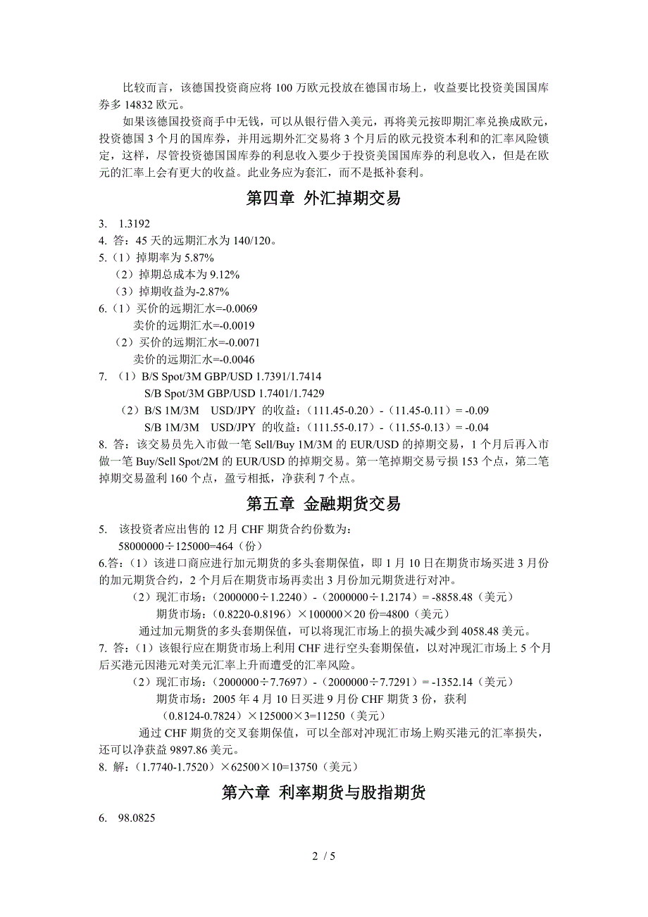 国际金融实务教材习题(计算题)答案_第2页