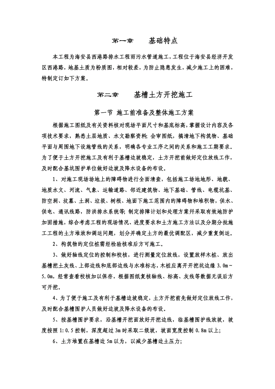 基槽土方开挖施工方案2021_第4页