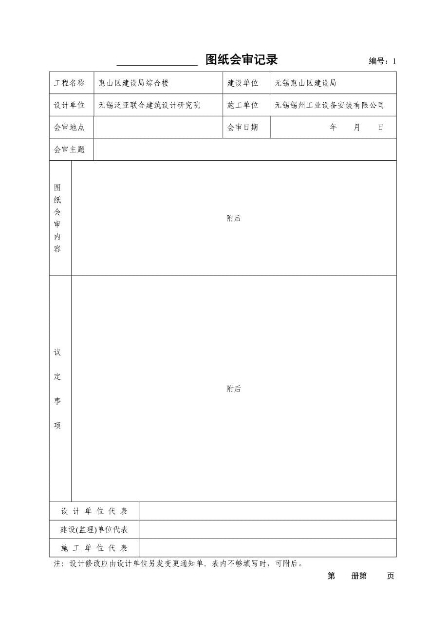 消防资料自动喷淋系统_第5页