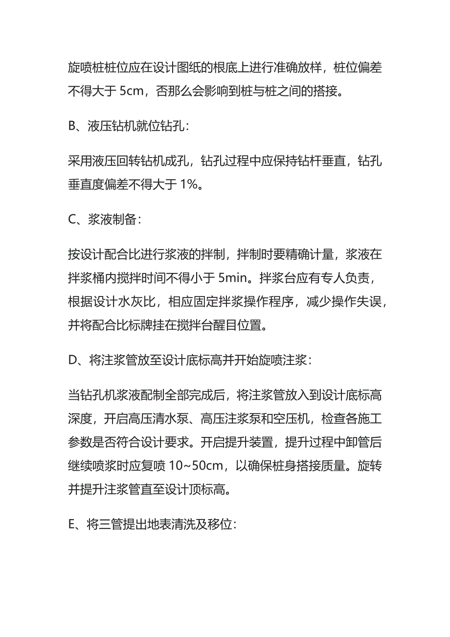 (全)三重管双高压旋喷施工工法.docx_第4页