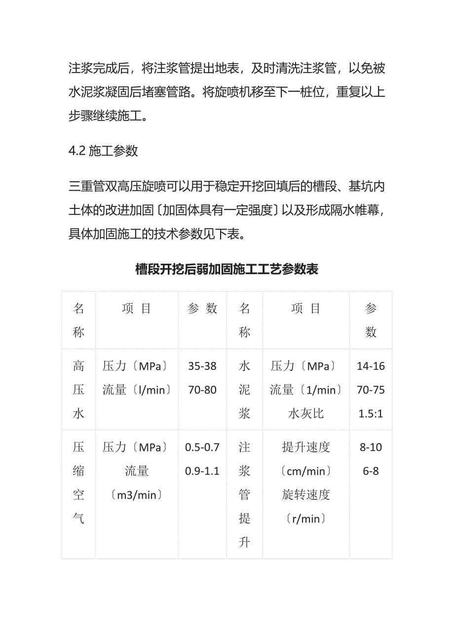 (全)三重管双高压旋喷施工工法.docx_第5页