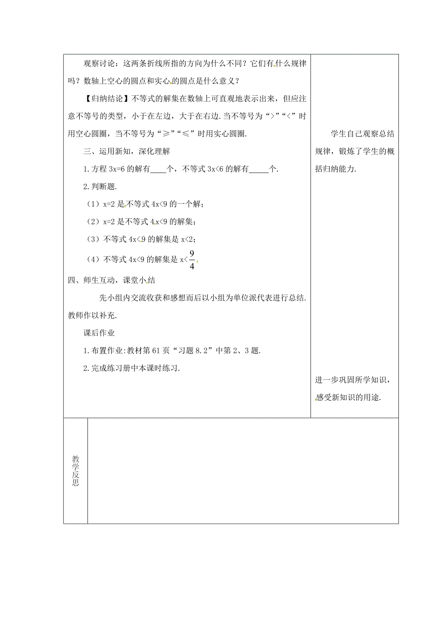 吉林省长市双阳区七年级数学下册第8章一元一次不等式8.2解一元一次不等式8.2.1不等式的解集教案新版华东师大版_第2页