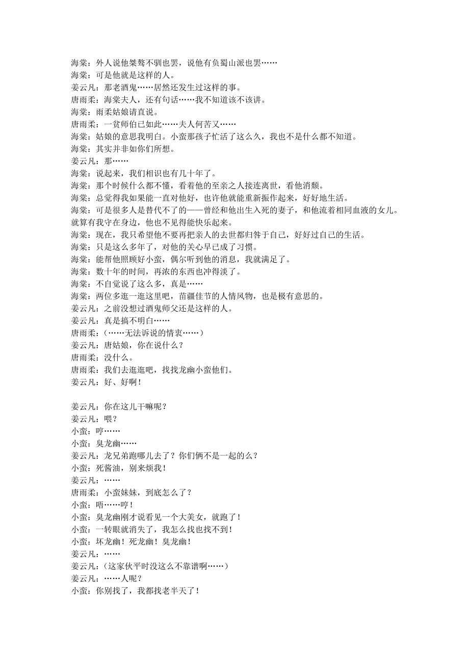 仙剑奇侠传五DLC2暮雨今夕主线+支线全对话.doc_第4页