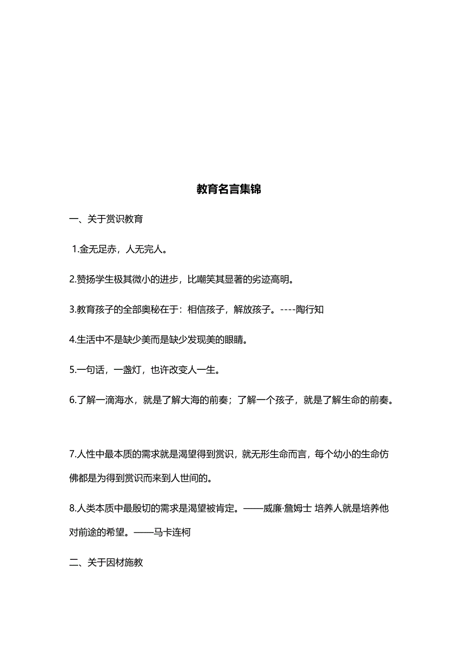 综合素质作文写作素材.docx_第2页