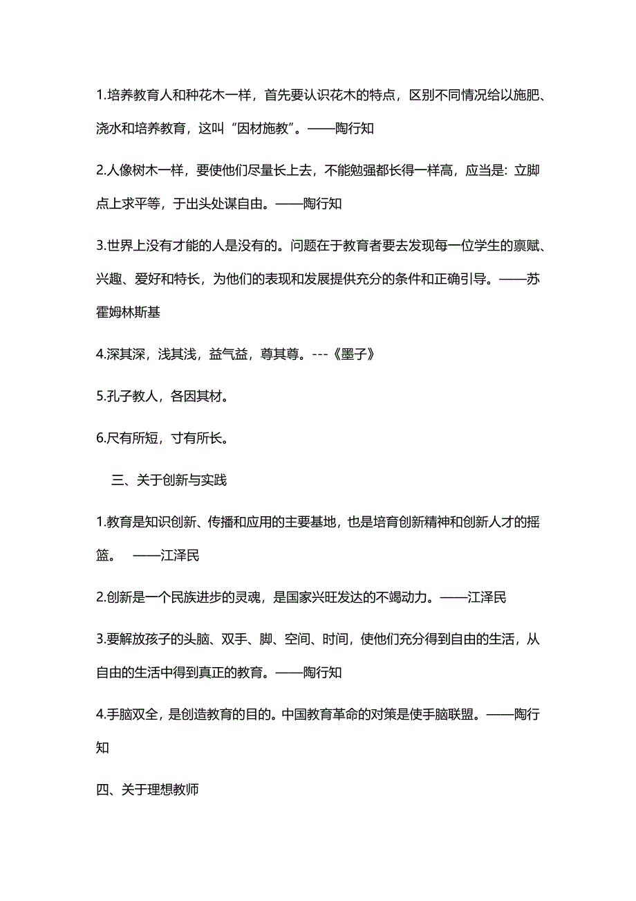 综合素质作文写作素材.docx_第3页