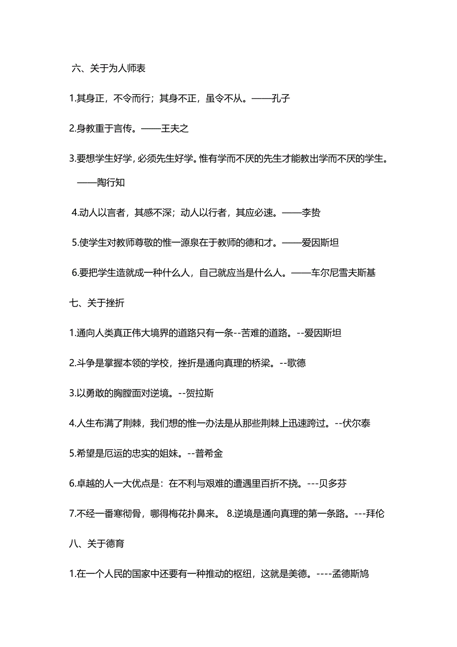 综合素质作文写作素材.docx_第5页