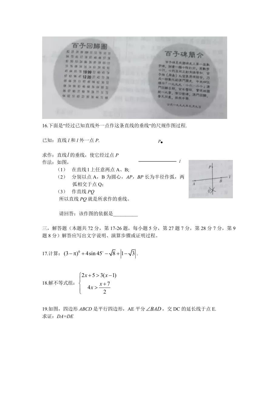 【名校精品】北京市中考数学试题word版含答案_第4页