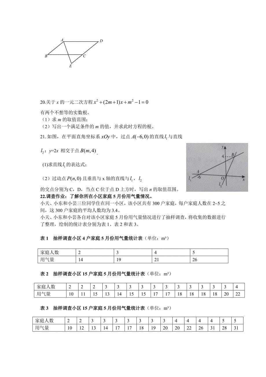 【名校精品】北京市中考数学试题word版含答案_第5页