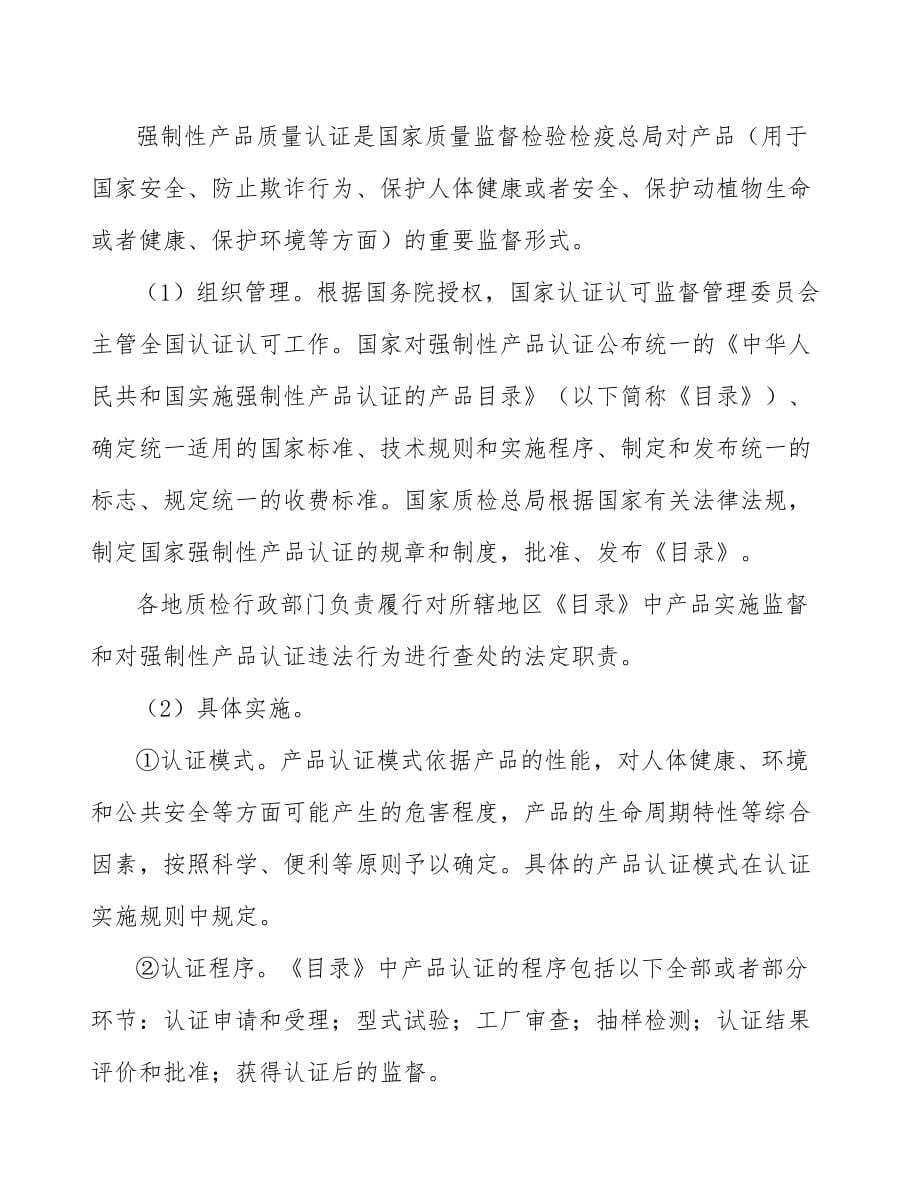 异地就医直接结算服务公司质量监督管理制度_第5页