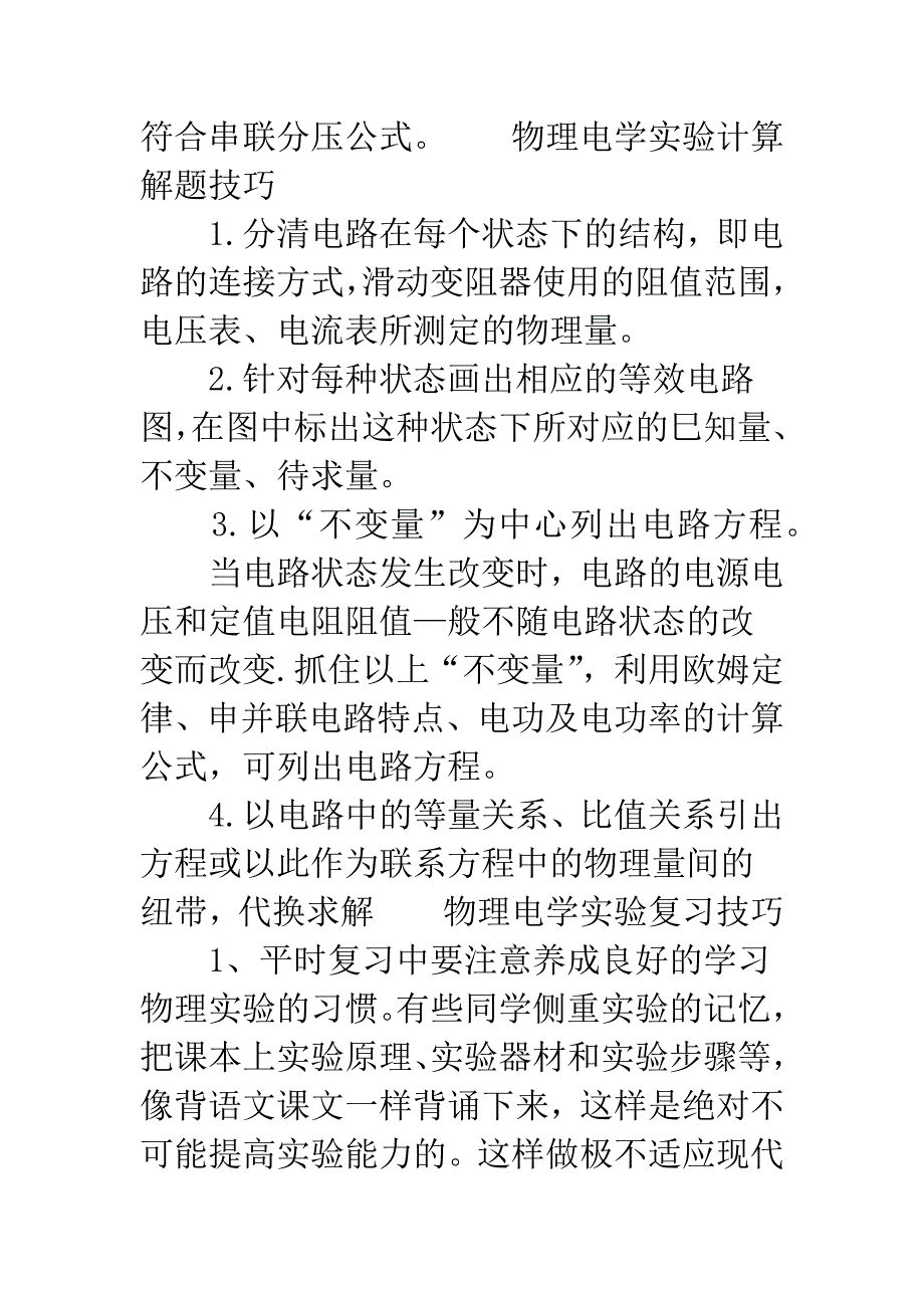 高中物理电学解题技巧_第4页