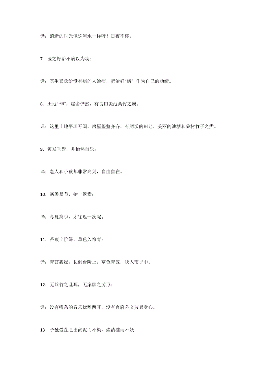 中考语文文言文复习资料：重点语句翻译_第2页