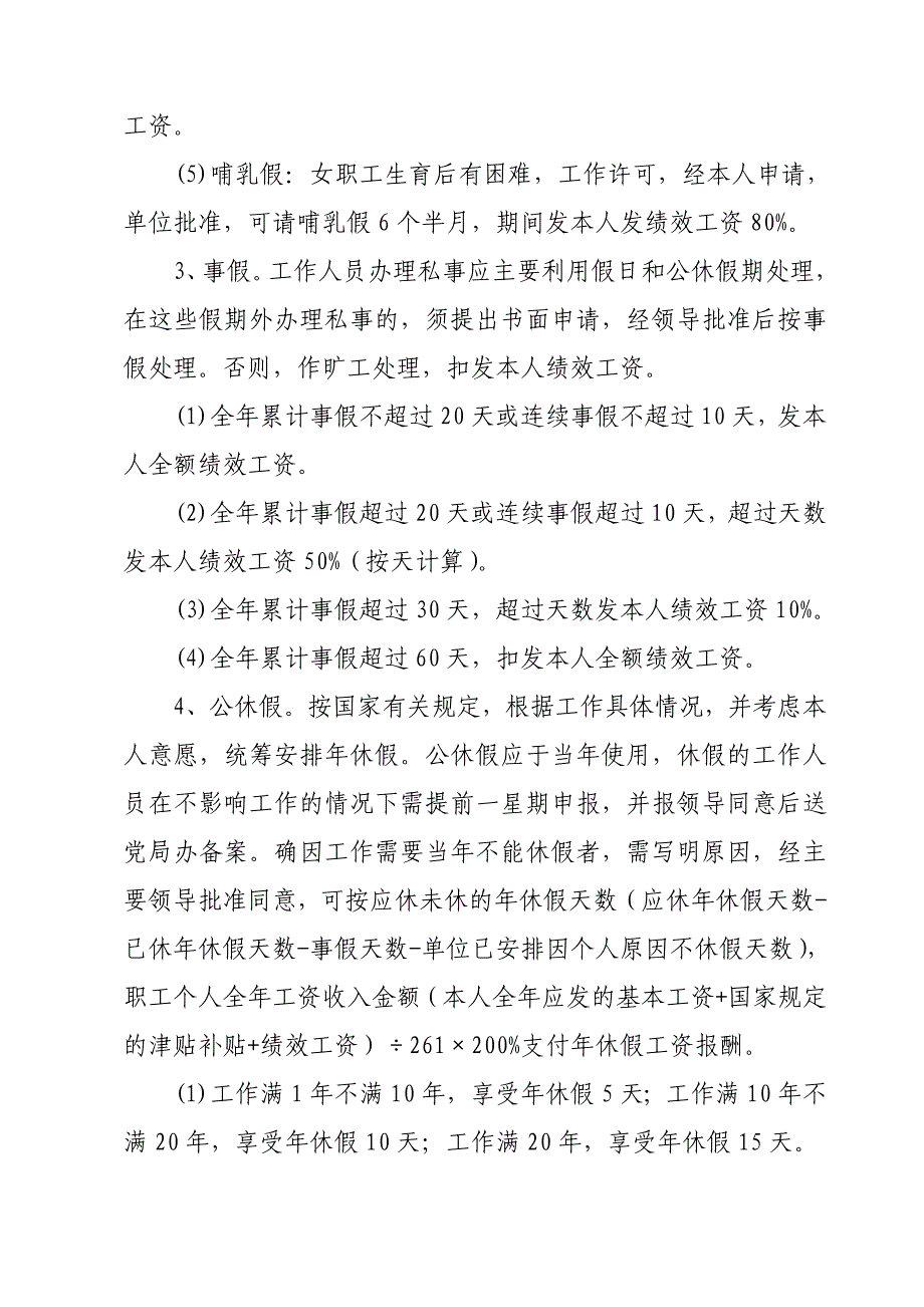 关于机关事业单位人员请假公休假和考勤制度_第3页