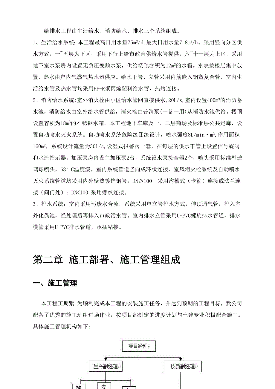 高层小区住宅楼室内给排水工程施工组织设计.doc_第3页