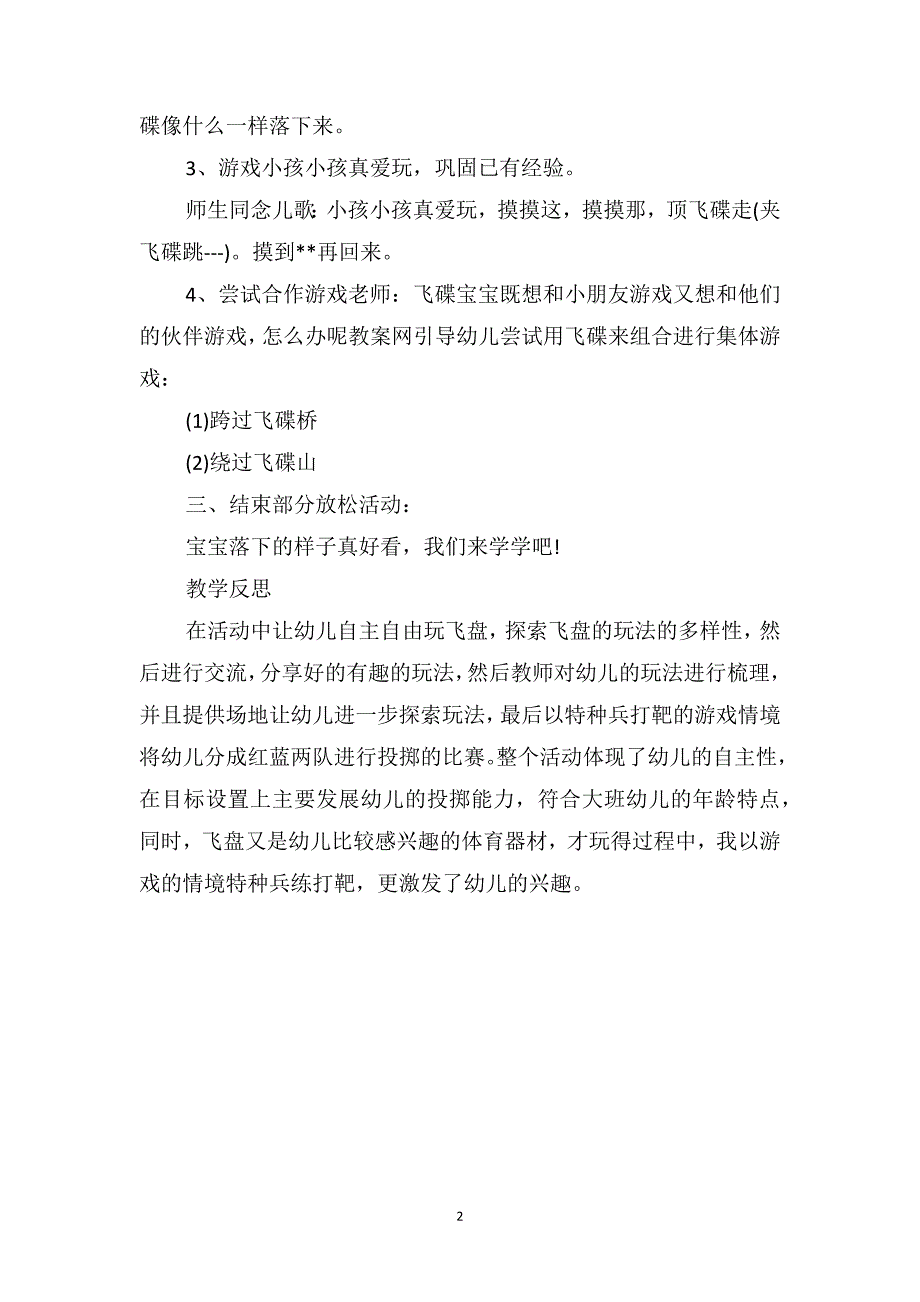 大班游戏优秀教案及教学反思《玩布飞碟》_第2页