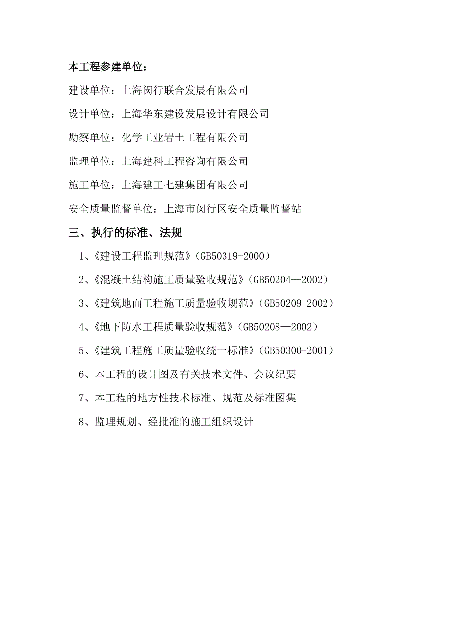 4433951266tc29厂房工程消防废水池废水收集池监理实施细则_第4页