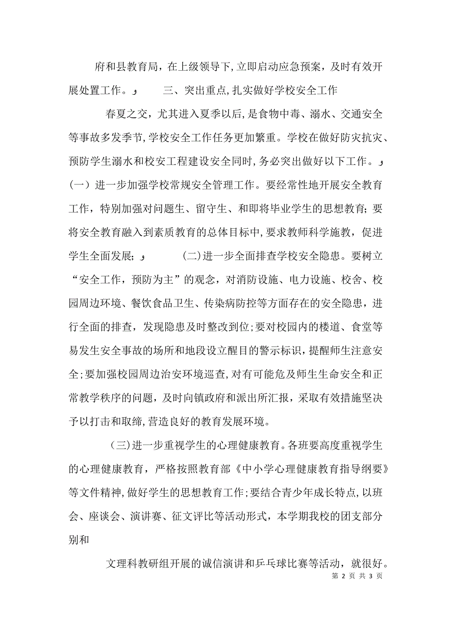 在学校安生工作会议上的讲话_第2页