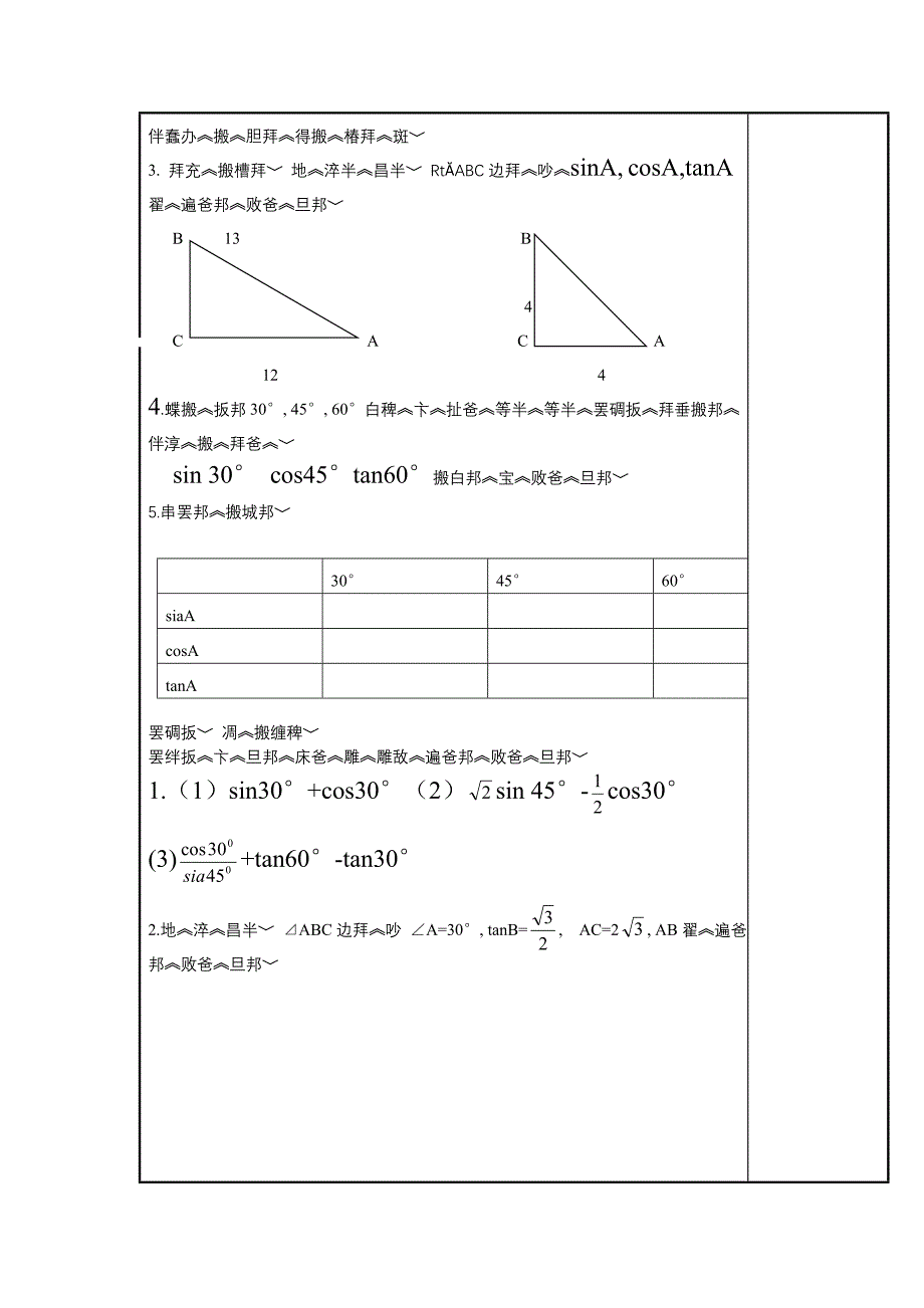 锐角三角函数2_第2页