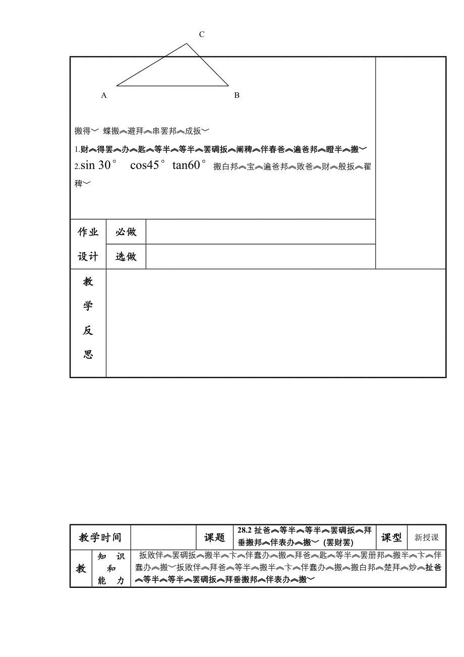 锐角三角函数2_第3页