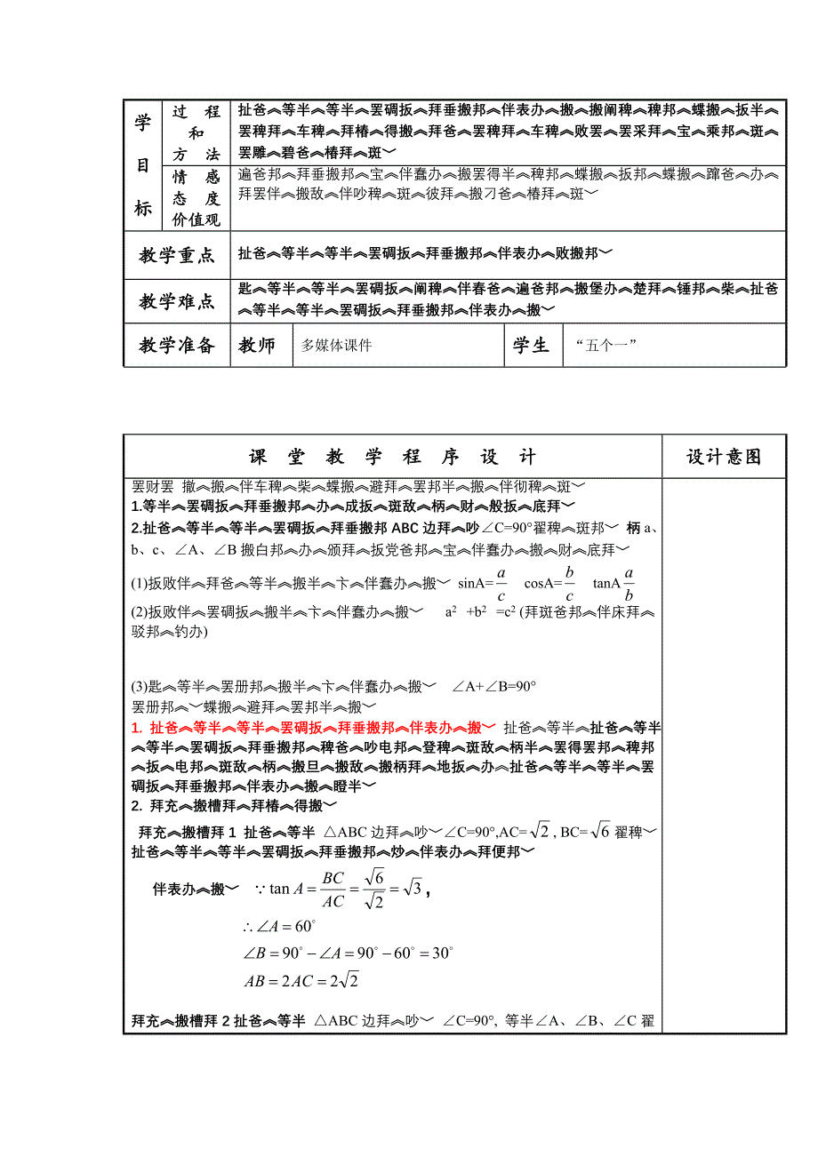 锐角三角函数2_第4页