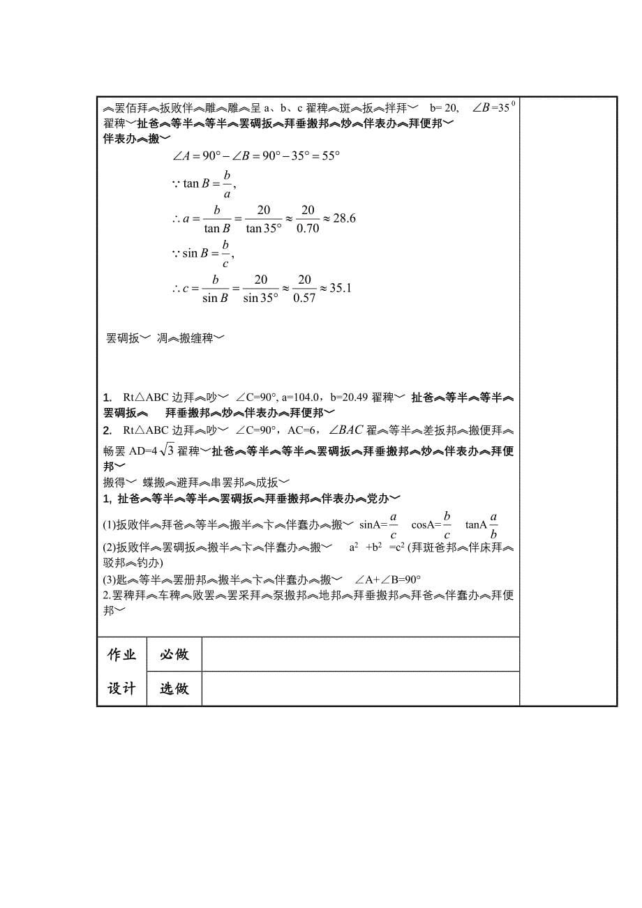 锐角三角函数2_第5页