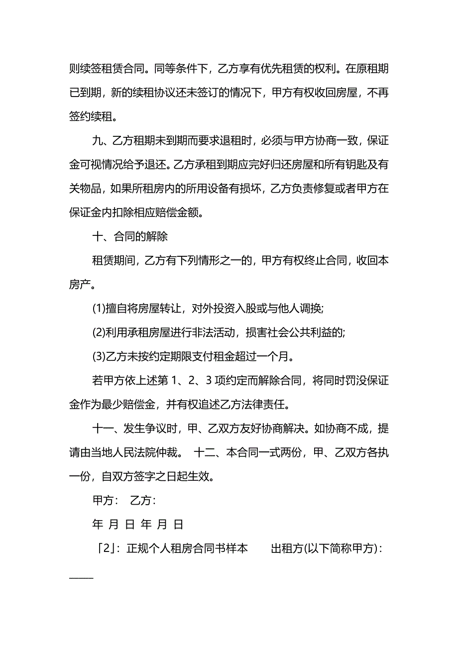 个人租房合同书样本有效的_第3页