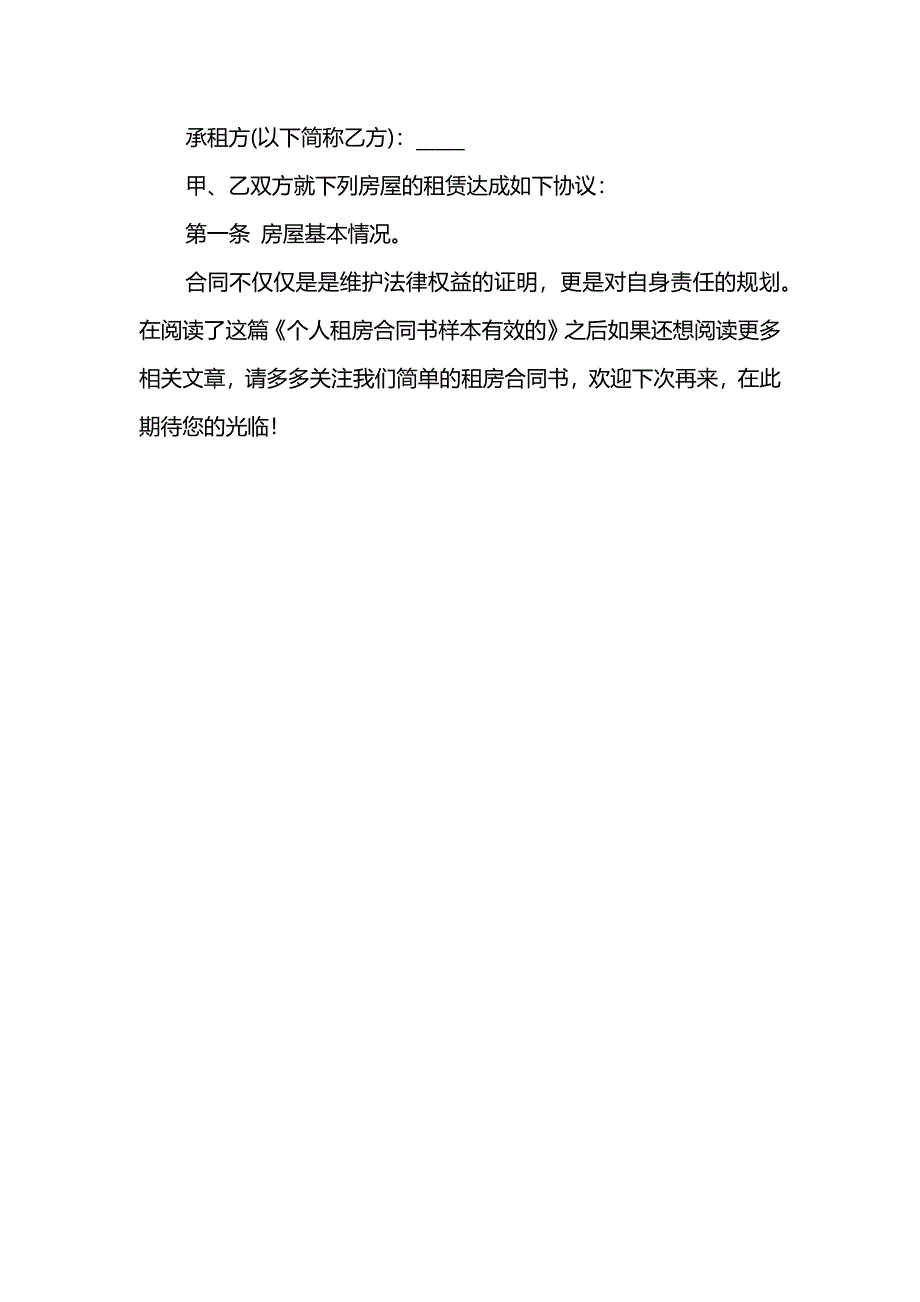 个人租房合同书样本有效的_第4页