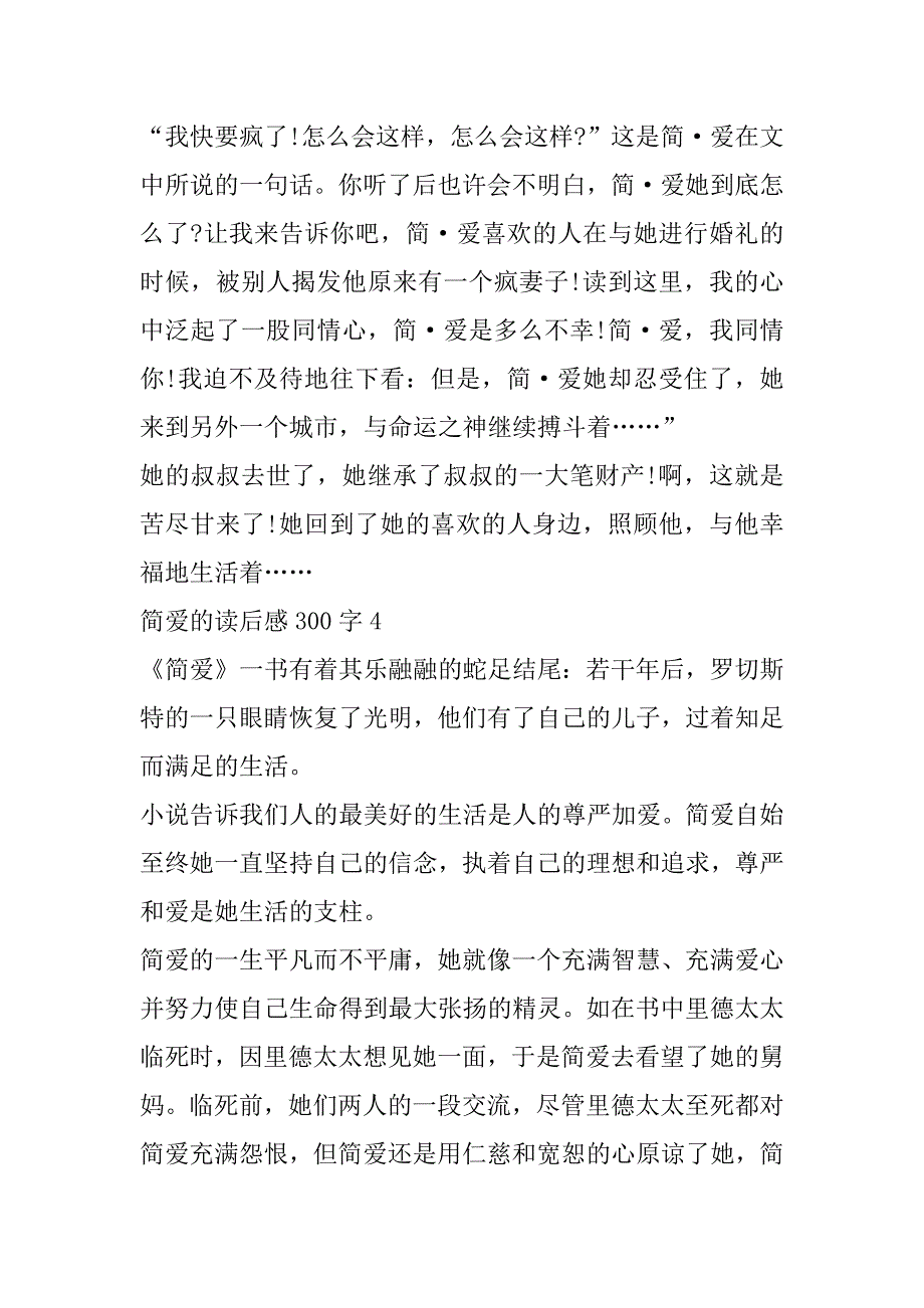 2023年年简爱读后感300字8篇（精选文档）_第4页