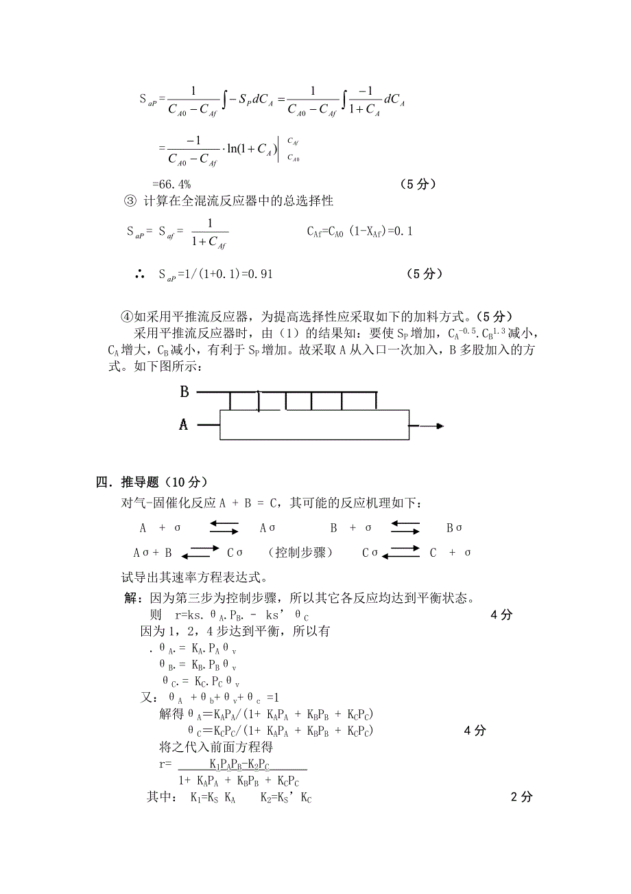 化学反应工程试题-答案.doc_第3页