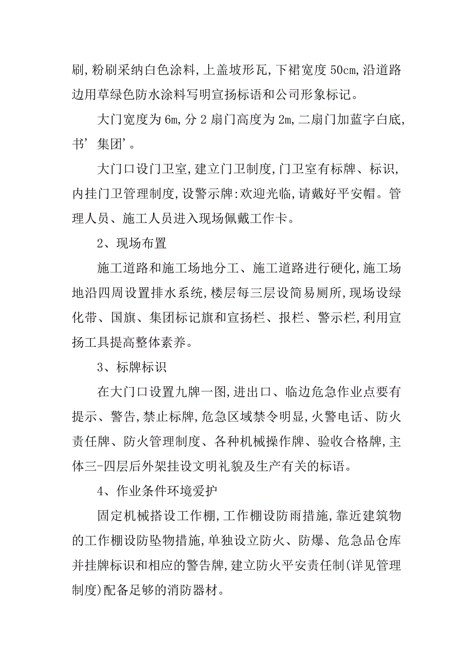 2023年工程项目部施工管理制度5篇_第2页