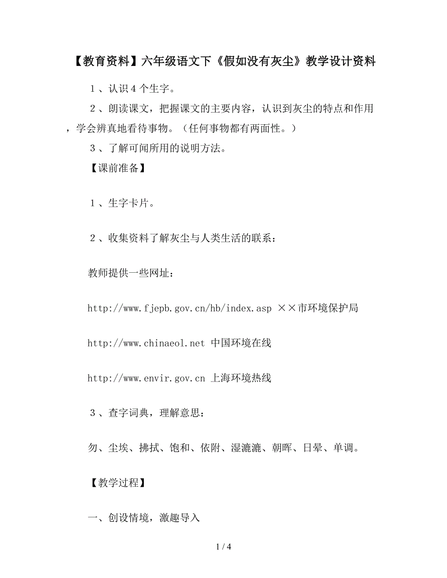 【教育资料】六年级语文下《假如没有灰尘》教学设计资料.doc_第1页