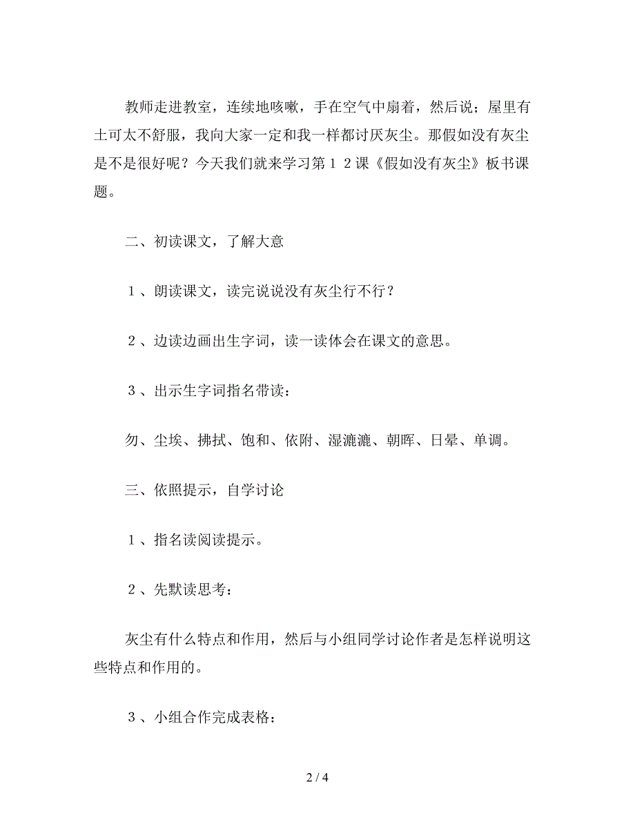 【教育资料】六年级语文下《假如没有灰尘》教学设计资料.doc_第2页